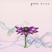 新垣結衣「 ｐｉｅｃｅ」