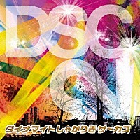 ダイナマイトしゃかりきサ～カス「 ＤＳＣ２」