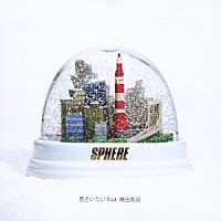 ＳＰＨＥＲＥ「 君といたい　ｆｅａｔ．傳田真央」