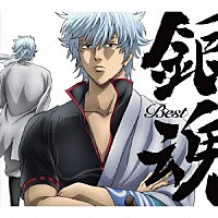 （アニメーション）「 銀魂Ｂｅｓｔ」