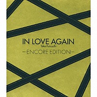 古内東子「 ＩＮ　ＬＯＶＥ　ＡＧＡＩＮ　－ＥＮＣＯＲＥ　ＥＤＩＴＩＯＮ－」