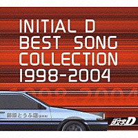 （オムニバス）「 ＩＮＩＴＩＡＬ　Ｄ　ＢＥＳＴ　ＳＯＮＧ　ＣＯＬＬＥＣＴＩＯＮ　１９９８－２００４」