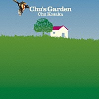 小坂忠「 Ｃｈｕ’ｓ　Ｇａｒｄｅｎ」