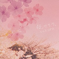 （ヒーリング）「 桜、サクラ、Ｓａｋｕｒａ　～ビューティフル・ソングス」