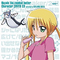 （アニメーション）「 「ハヤテのごとく！」キャラクターカバーＣＤ～選曲：畑健二郎～」