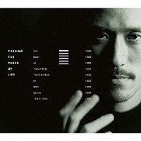 高橋幸宏「 Ｔｕｒｎｉｎｇ　Ｔｈｅ　Ｐａｇｅｓ　Ｏｆ　Ｌｉｆｅ　ＴＨＥ　ＢＥＳＴ　ＯＦ　ＹＵＫＩＨＩＲＯ　ＴＡＫＡＨＡＳＨＩ　ＩＮ　ＥＭＩ　ＹＥＡＲＳ　１９８８－１９９６」