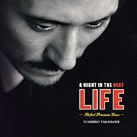 高橋幸宏「 Ａ　ＮＩＧＨＴ　ＩＮ　ＴＨＥ　ＮＥＸＴ　ＬＩＦＥ－Ｐｅｒｆｅｃｔ　Ｐｒｅｍｉｕｍ　Ｄｉｓｃｓ－」