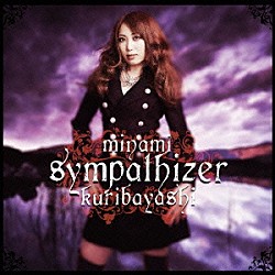 栗林みな実「ｓｙｍｐａｔｈｉｚｅｒ」