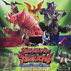 （キッズ） 中西圭三「ウルトラギャラクシー大怪獣バトル　ＮＥＶＥＲ　ＥＮＤＩＮＧ　ＯＤＹＳＳＥＹ　オリジナル・サウンドトラック」