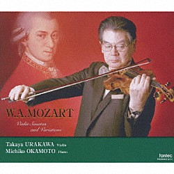 浦川宜也／岡本美智子「モーツァルト：ヴァイオリン・ソナタと変奏曲集」