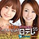 （オムニバス） ｇｏ！ｇｏ！ガールズ 浜崎あゆみ ｈｉｔｏｍｉ 安室奈美恵 Ｅｖｅｒｙ　Ｌｉｔｔｌｅ　Ｔｈｉｎｇ ＤＡ　ＰＵＭＰ 倖田來未「ベスト・ヒット！日テレ５５［エイベックス・エディション］」