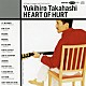 高橋幸宏「ＨＥＡＲＴ　ＯＦ　ＨＵＲＴ」