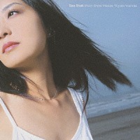 吉田恭子「 Ｓｅａ　Ｓｈｅｌｌ　ヴァイオリン名曲集」