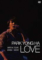 パク・ヨンハ「 パク・ヨンハ　ＡＲＥＮＡ　ＴＯＵＲ　２００８□２００９　ＬＯＶＥ」