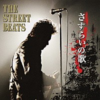 ＴＨＥ　ＳＴＲＥＥＴ　ＢＥＡＴＳ「 さすらいの歌」