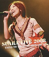 Ｓｕａｒａ「 Ｓｕａｒａ　ＬＩＶＥ　２００８　太陽と月の調べ」