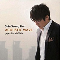 シン・スンフン「 ＡＣＯＵＳＴＩＣ　ＷＡＶＥ　Ｊａｐａｎ　Ｓｐｅｃｉａｌ　Ｅｄｉｔｉｏｎ」