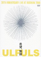 ウルフルズ「 希望、無謀　ａｔ　ＢＵＤＯＫＡＮ」