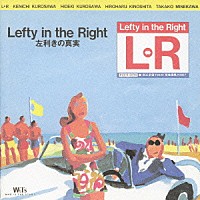 Ｌ⇔Ｒ「 Ｌｅｆｔｙ　ｉｎ　ｔｈｅ　Ｒｉｇｈｔ［左利きの真実］」