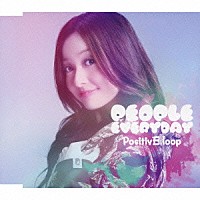 ＰＥＯＰＬＥ　ＥＶＥＲＹＤＡＹ「 ポジティブ・ループ」