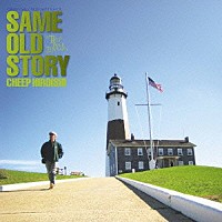 チープ広石「 Ｓａｍｅ　Ｏｌｄ　Ｓｔｏｒｙ」