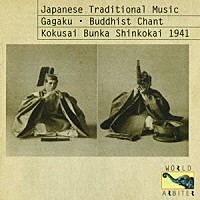 （伝統音楽）「 ＪＡＰＡＮＥＳＥ　ＴＲＡＤＩＴＩＯＮＡＬ　ＭＵＳＩＣ－１９４１」