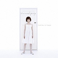 折笠富美子「 Ｓｅｒｅｎｄｉｐｉｔｙ」