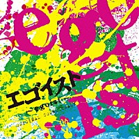 久保田邦夫「 エゴイスト～ｅｇｏｉｓｔ～／オリジナルサウンドトラック」