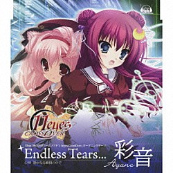 彩音「Ｅｎｄｌｅｓｓ　Ｔｅａｒｓ．．．」