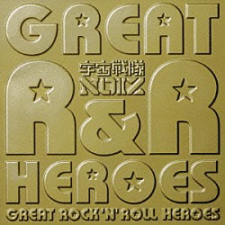 宇宙戦隊ＮＯＩＺ「ＧＲＥＡＴ　ＲＯＣＫ‘Ｎ’ＲＯＬＬ　ＨＥＲＯＥＳ」