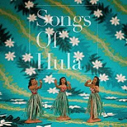 （オムニバス） クウイポ・クムカヒ 松本和巳 岩崎千明「Ｓｏｎｇｓ　Ｏｆ　Ｈｕｌａ」