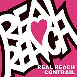 ＲＥＡＬ　ＲＥＡＣＨ「ＣＯＮＴＲＡＩＬ」