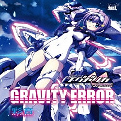 彩音「ＧＲＡＶＩＴＹ　ＥＲＲＯＲ」