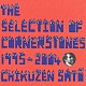 佐藤竹善「ＴＨＥ　ＳＥＬＥＣＴＩＯＮ　ＯＦ　ＣＯＲＮＥＲＳＴＯＮＥＳ　１９９５－２００４」