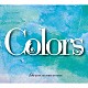 （オムニバス） 古賀夕紀子 宮崎幸子 本田しのぶ「Ｃｏｌｏｒｓ」