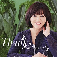 岩崎宏美「 Ｔｈａｎｋｓ」