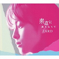 ＺＡＲＤ「 素直に言えなくて」