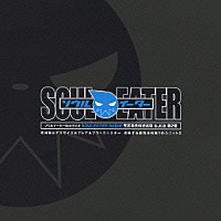 （ラジオＣＤ）「 ソウルイーターＷｅｂラジオ　ＳＯＵＬＥＡＴＥＲ　ＲＡＤＩＯ　死武専共鳴放送局　ＤＪＣＤ　第２巻」