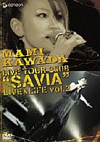 川田まみ「 ＭＡＭＩ　ＫＡＷＡＤＡ　ＬＩＶＥ　ＴＯＵＲ　２００８“ＳＡＶＩＡ”　ＬＩＶＥ＆ＬＩＦＥ　ｖｏｌ．２」