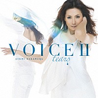 中村あゆみ「 ＶＯＩＣＥ　Ⅱ　ｔｅａｒｓ」