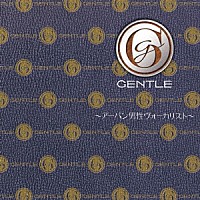 （オムニバス）「 ＧＥＮＴＬＥ～アーバン男性ヴォーカリスト～」