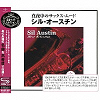 シル・オースチン「 真夜中のサックス・ムード～シル・オースチン」