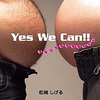 松崎しげる「 Ｙｅｓ　Ｗｅ　Ｃａｎ！！」