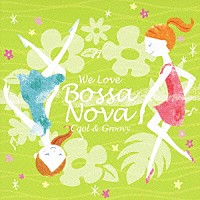 （オムニバス）「 Ｗｅ　Ｌｏｖｅ　Ｂｏｓｓａ　Ｎｏｖａ　Ｃｏｏｌ　＆　Ｇｒｏｏｖｙ」