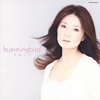 マルシア「 ｈｕｍｍｉｎｇｂｉｒｄ」