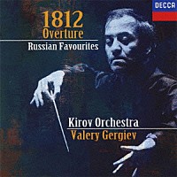 ワレリー・ゲルギエフ「 １８１２年～ロシア名曲集」