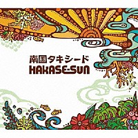 ＨＡＫＡＳＥ－ＳＵＮ「 南国タキシード」