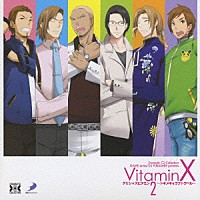 （ドラマＣＤ）「 ＶｉｔａｍｉｎＸ　デリシャスビタミン２～ドキドキ★ラブトラベル～」