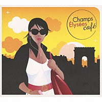 （オムニバス）「 Ｃｈａｍｐｓ－Ｅｌｙｓｅｅｓ　ｃａｆｅ」