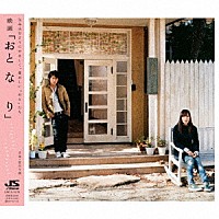 安川午朗「 おと　な　り　ｏｒｉｇｉｎａｌ　ｓｏｕｎｄｔｒａｃｋ」